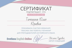 Диплом / сертификат №9 — Тимошина Юлия Юрьевна