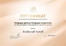 Диплом / сертификат №2 — Титов Владислав Олегович