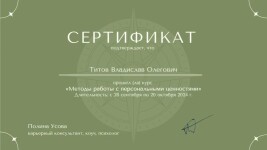 Диплом / сертификат №4 — Титов Владислав Олегович