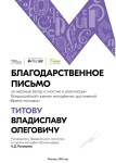 Диплом / сертификат №9 — Титов Владислав Олегович