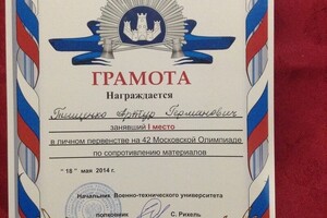 Диплом победителя по олимпиаде \