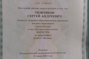 Диплом / сертификат №2 — Тюфтяков Сергей Андреевич