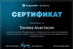 Диплом / сертификат №3 — Тюнева Анастасия Романовна