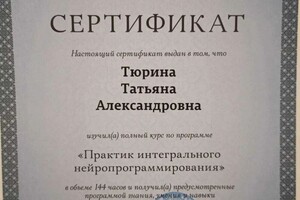 Диплом / сертификат №3 — Тюрина Татьяна Александровна