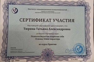 Диплом / сертификат №5 — Тюрина Татьяна Александровна