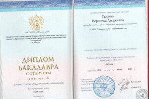 Диплом бакалавра с отличием — Тюрина Вероника Андреевна