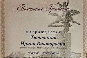 Диплом / сертификат №106 — Тютюнник Ирина Викторовна