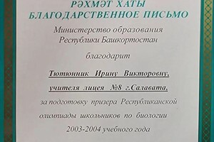 Диплом / сертификат №112 — Тютюнник Ирина Викторовна