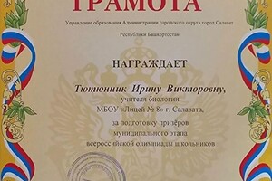 Диплом / сертификат №113 — Тютюнник Ирина Викторовна