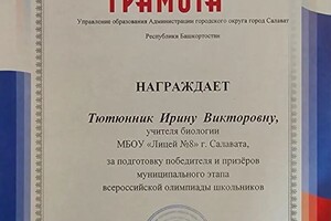 Диплом / сертификат №114 — Тютюнник Ирина Викторовна