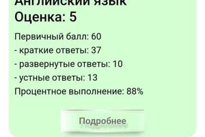 Результаты моих учеников на ОГЭ. Из 68, набрано 60. — Точилина Марина Юрьевна