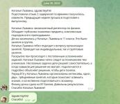 Отзыв мамы Маши Паниной — Точильникова Наталья Львовна