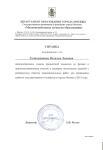 Справка об участии в работе предметной комиссии по физике за 2013 год — Точильникова Наталья Львовна