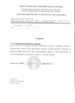 Справка об участии в проверке ЕГЭ за 2009 год — Точильникова Наталья Львовна