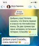 Отзыв — Топорова Елена Леонидовна