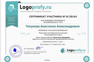 Сертификат — Топунова Анастасия Александровна