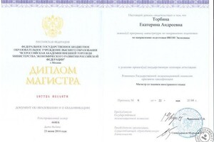 диплом магистра — Торбина Екатерина Андреевна
