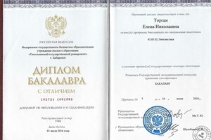 Бакалавр по направлению лингвистика (теория и методика преподавания иностранных языков и культур, французский и... — Торган Елена Николаевна