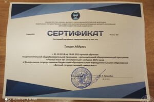 Сертификат русского языка — Траоре Абдулаи