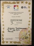 Диплом / сертификат №5 — Трапезников Сергей Ридванович