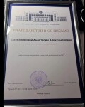 Диплом / сертификат №1 — Трапезникова Анастасия Александровна