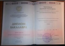 Диплом / сертификат №3 — Трапезникова Анастасия Александровна