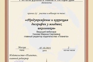 Диплом / сертификат №4 — Тремаскина Анастасия Игоревна