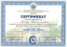 Диплом / сертификат №7 — Тренчук Ольга Сергеевна