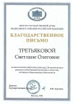 Диплом / сертификат №10 — Третьякова Светлана Олеговна