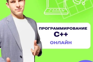 Занятия С++ 5-10 класс — Трифонов Степан Денисович