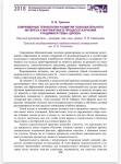 Статья для журнала Исследовательский потенциал молодых ученых: взгляд в будущее — Трихина Ольга Владимировна