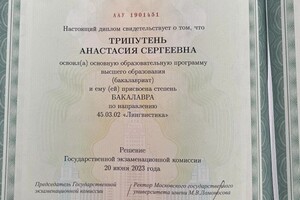 Диплом / сертификат №1 — Трипутень Анастасия Сергеевна