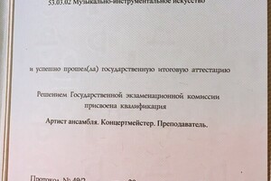 Диплом о высшем музыкальном образовании 1 — Трофимова Анжелика Андреевна