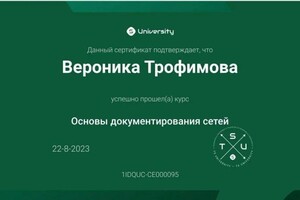 Диплом / сертификат №12 — Трофимова Вероника Николаевна