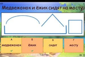 Интерактивные задания — Трошкина Виктория Андреевна