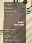 Диплом / сертификат №5 — Труханова Дарья Ильинична