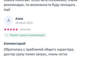 Это отзывы из моей практики в клинике. — Трум Артур Александрович