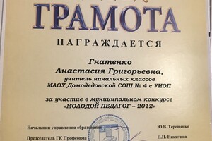 2012 год — Трунина Анастасия Григорьевна