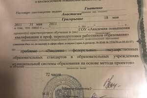 С 2011 года постоянно повышаю квалификацию — Трунина Анастасия Григорьевна