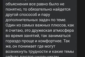 Отзыв ученика о моей работе — Трусов Дмитрий Константинович