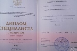 Диплом о высшем образовании — Тугаринова Анастасия Михайловна