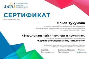 Диплом / сертификат №5 — Тукунова Ольга Александровна