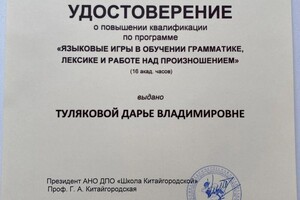 Диплом / сертификат №2 — Тулякова Дарья Владимировна