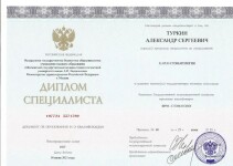 Диплом / сертификат №1 — Туркин Александр Сергеевич