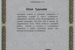 Диплом / сертификат №11 — Турушева Юлия Борисовна