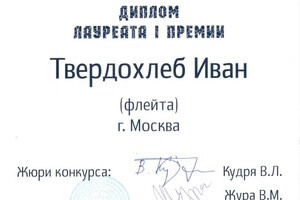 Диплом 1 премии Каспийская волна — Твердохлеб Иван Андреевич