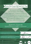 Диплом / сертификат №6 — Удалов Даниил Григорьевич