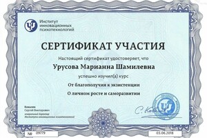 Диплом / сертификат №9 — Урусова Марианна Шамилевна