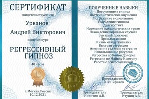 Диплом / сертификат №4 — Урванов Андрей Викторович