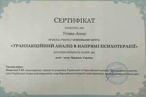 Сертификат о прохождении 4-летней программы обучения \